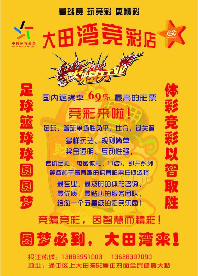 竞 彩 dm 单 财神爷 橙色背景 中国体育彩票 竞彩dm单 况彩 火爆 开业 艺术 字 矢量 psd源文件