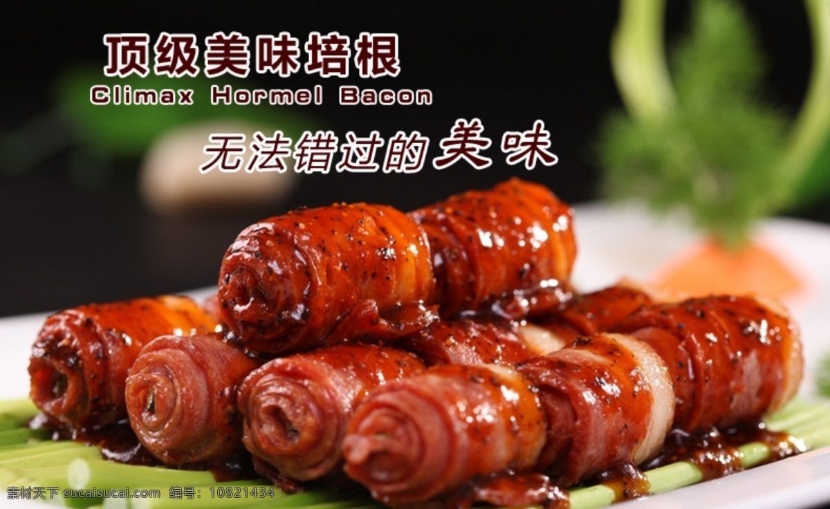 培根 美味培根 培根海报 黑色