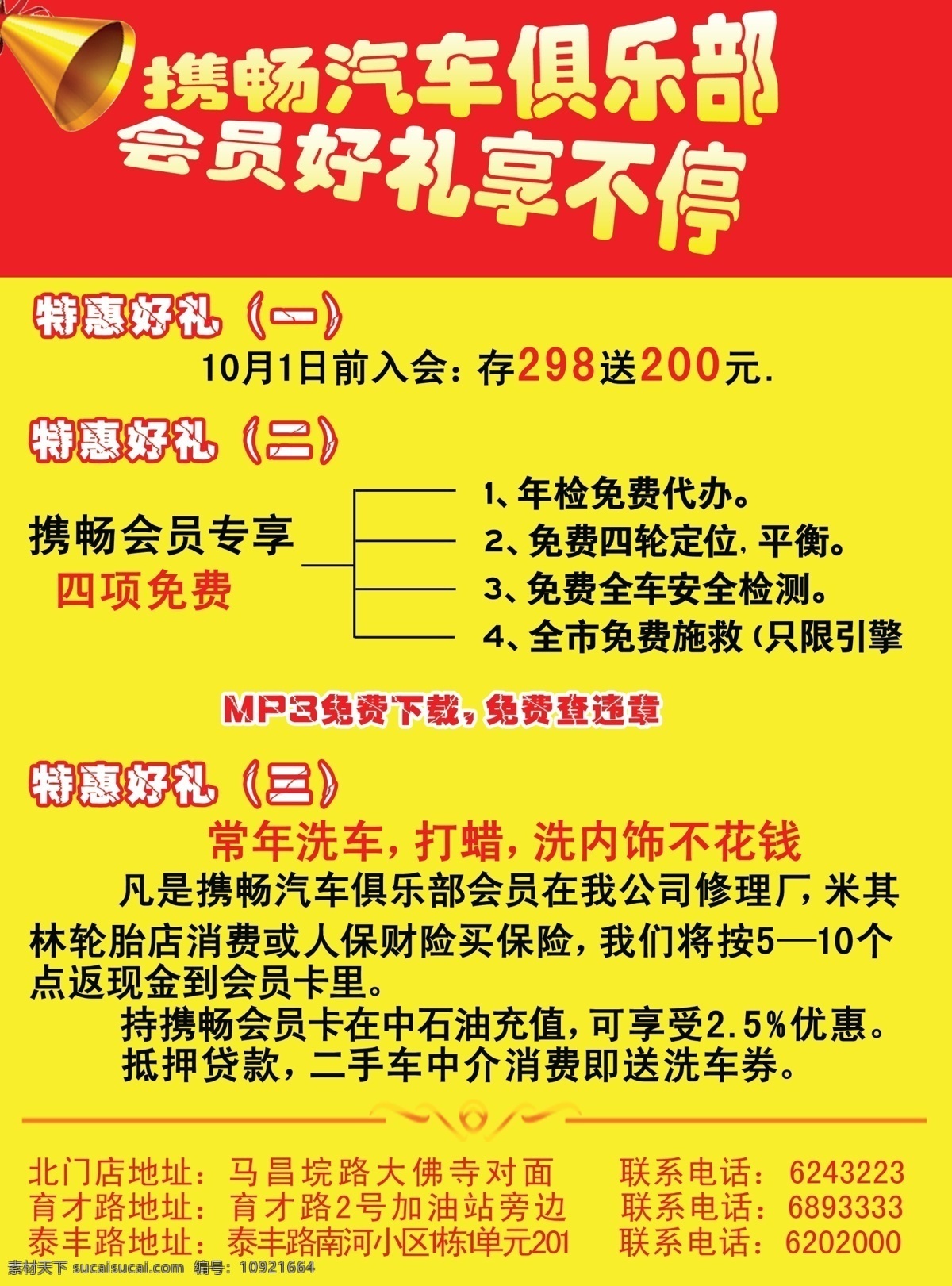 携 畅 汽车 俱乐部 彩页 psd源文件