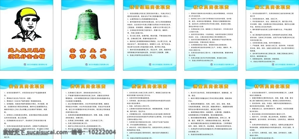 工地岗位职责 工地 职责 制度 安全 岗位职责