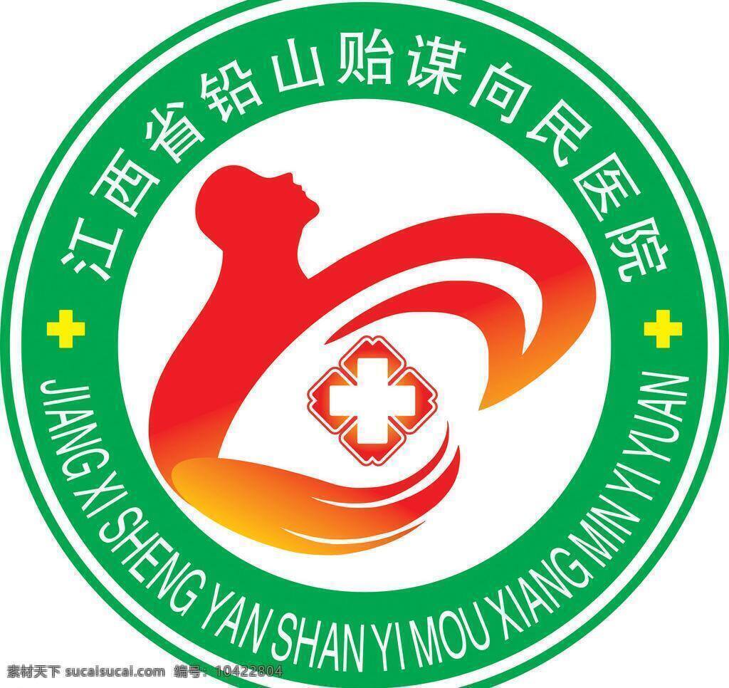 医院 标志 标识标志图标 企业 logo 医院标志 矢量 psd源文件