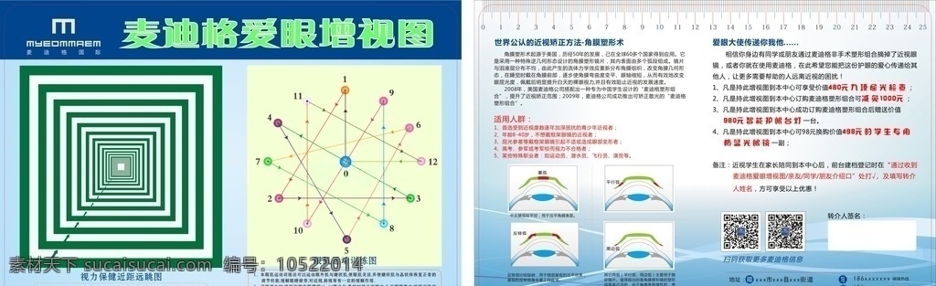 麦迪格视力 麦迪格 视力 增视图 尺子 异形卡