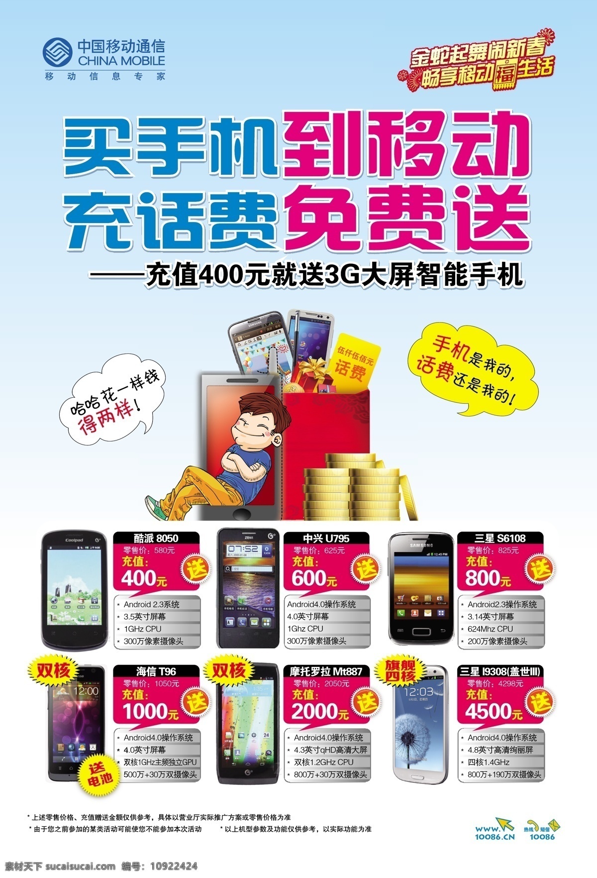 海信 卡通人物 摩托罗拉 三星 移动通信标志 中兴 中国移动通信 3g 手机 海报 酷派3g手机 矢量 其他海报设计