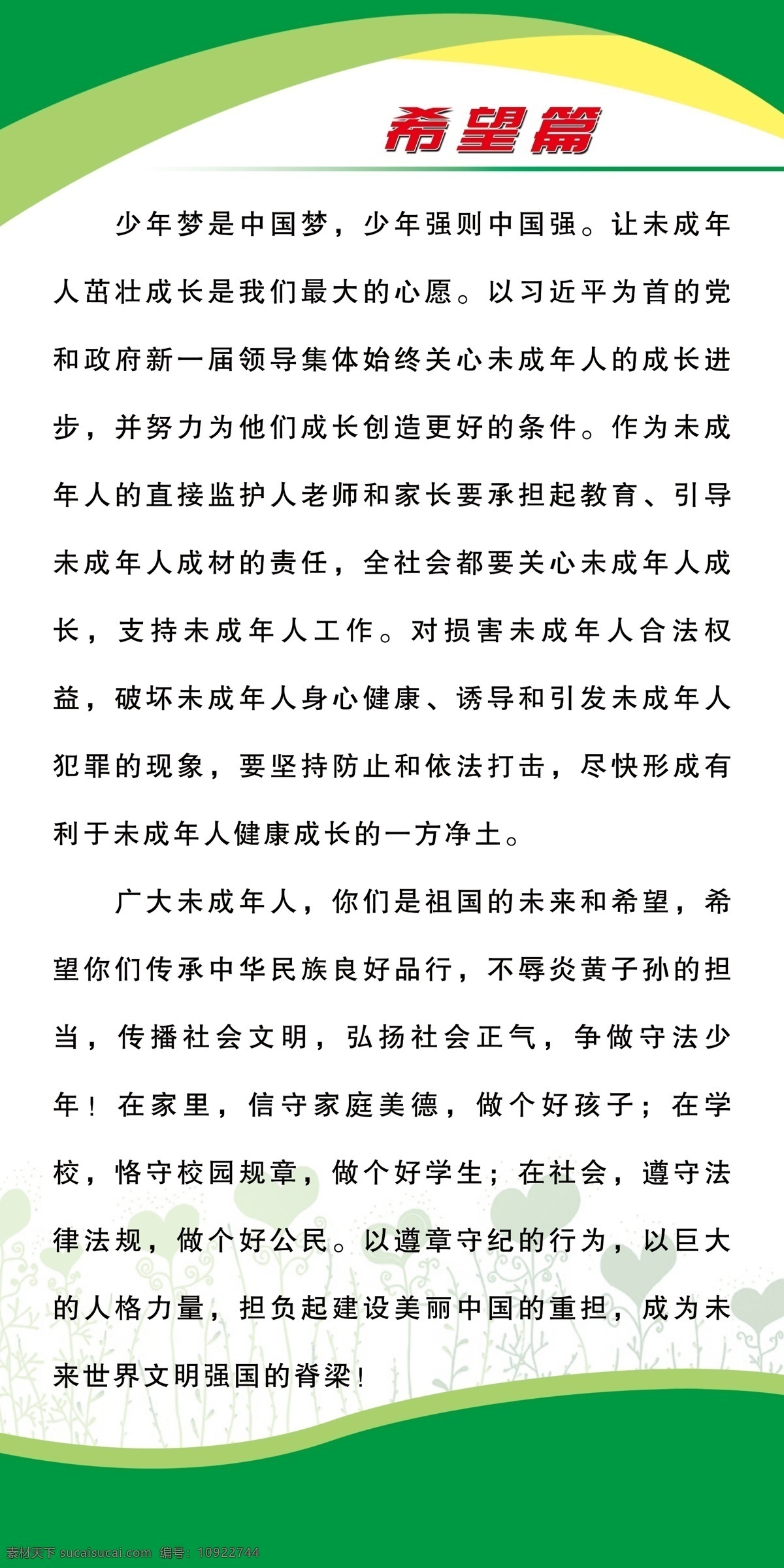 德育 广告设计模板 教育 未成年人 源文件 展板模板 德育教育 展板 模板下载 德育教育展板 希望篇 psd源文件