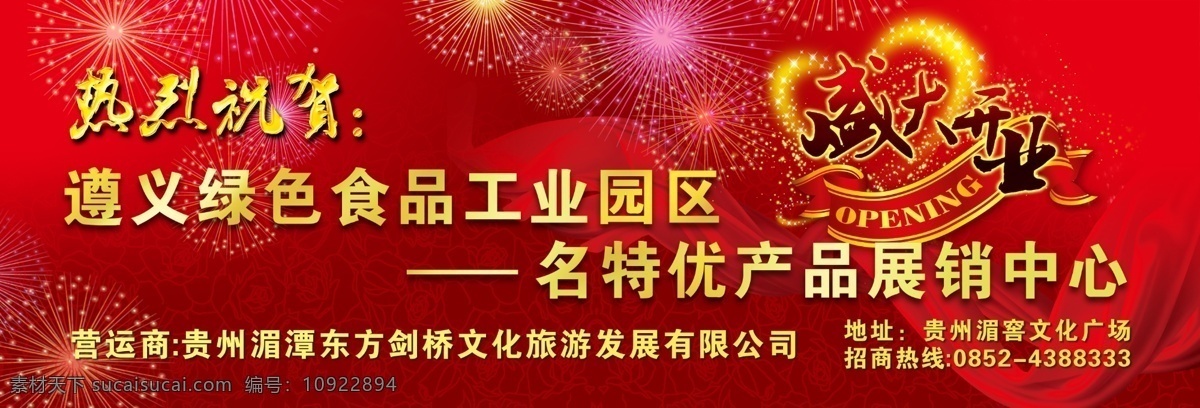 开业 背景图片 分层 背景 背景版面 节日 开业背景 喜庆 源文件 展板 psd源文件