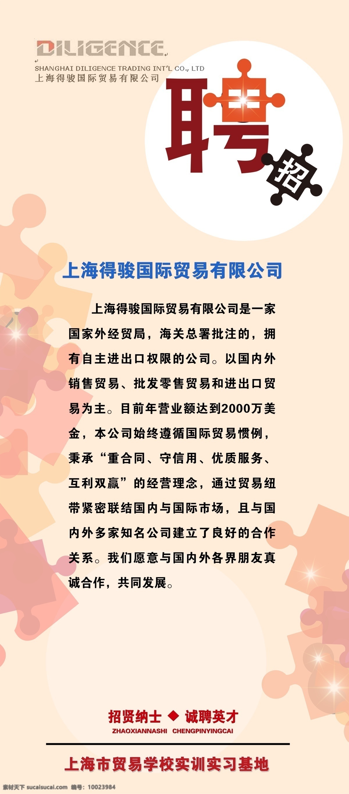 招聘海报 易拉宝 展板 x展架 幕布 背景板 宣传页 单页 三折页