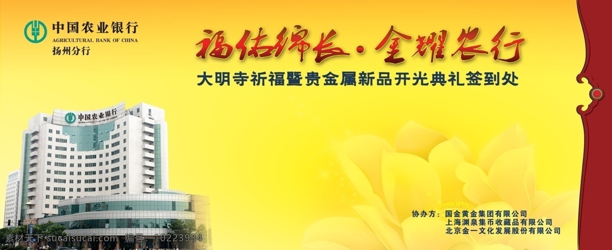 中国农行 签到墙 边纹 农行大楼 荷花 广告设计模板 源文件
