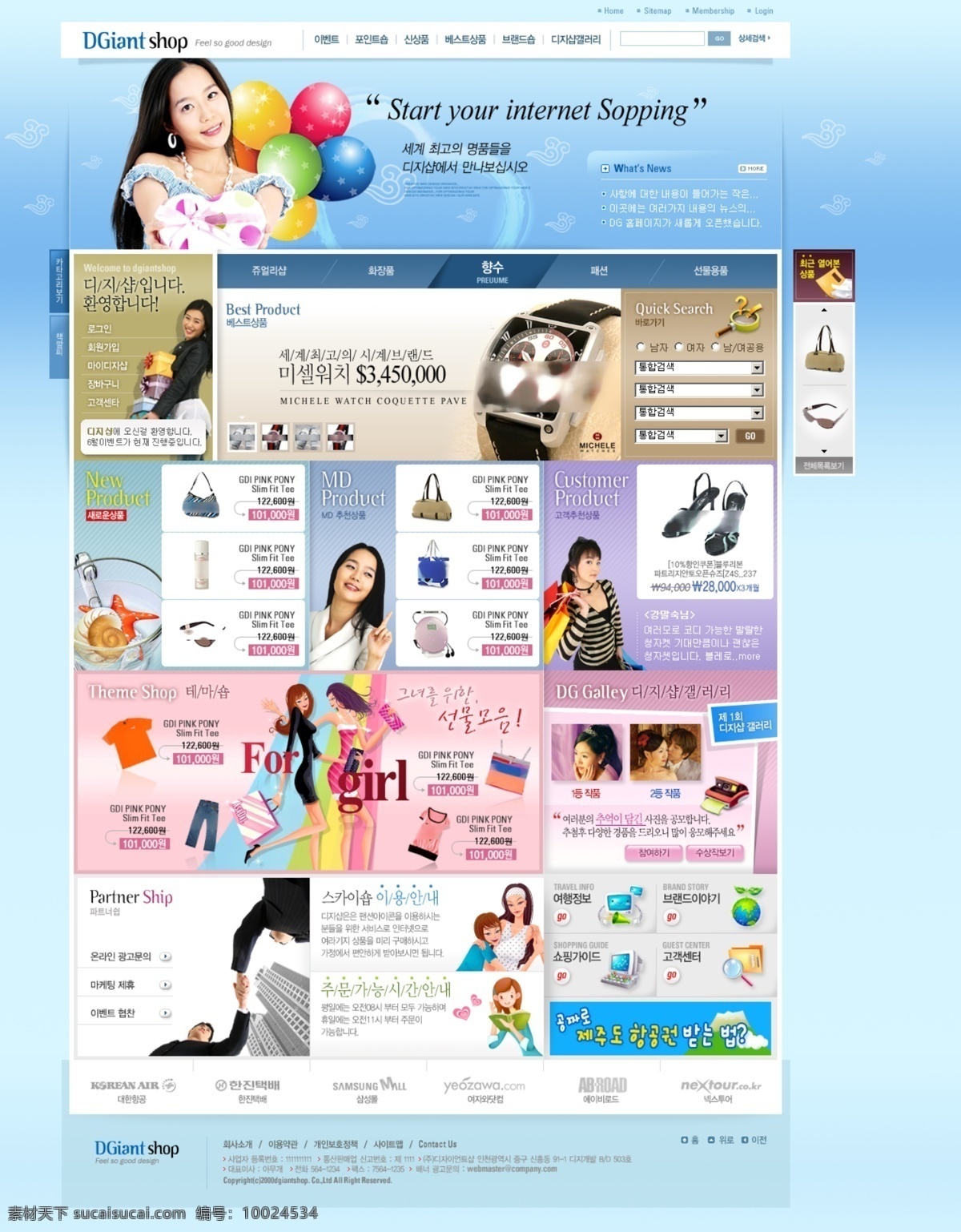 精彩 女性 购物商城 网页模板 韩国风格 女性购物 商城 蓝色色调 网页素材