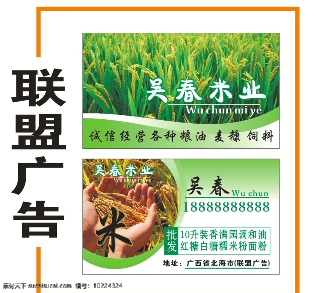 米业名片 高档名片 可分解分 大米 名片 绿色 米糠 饲料