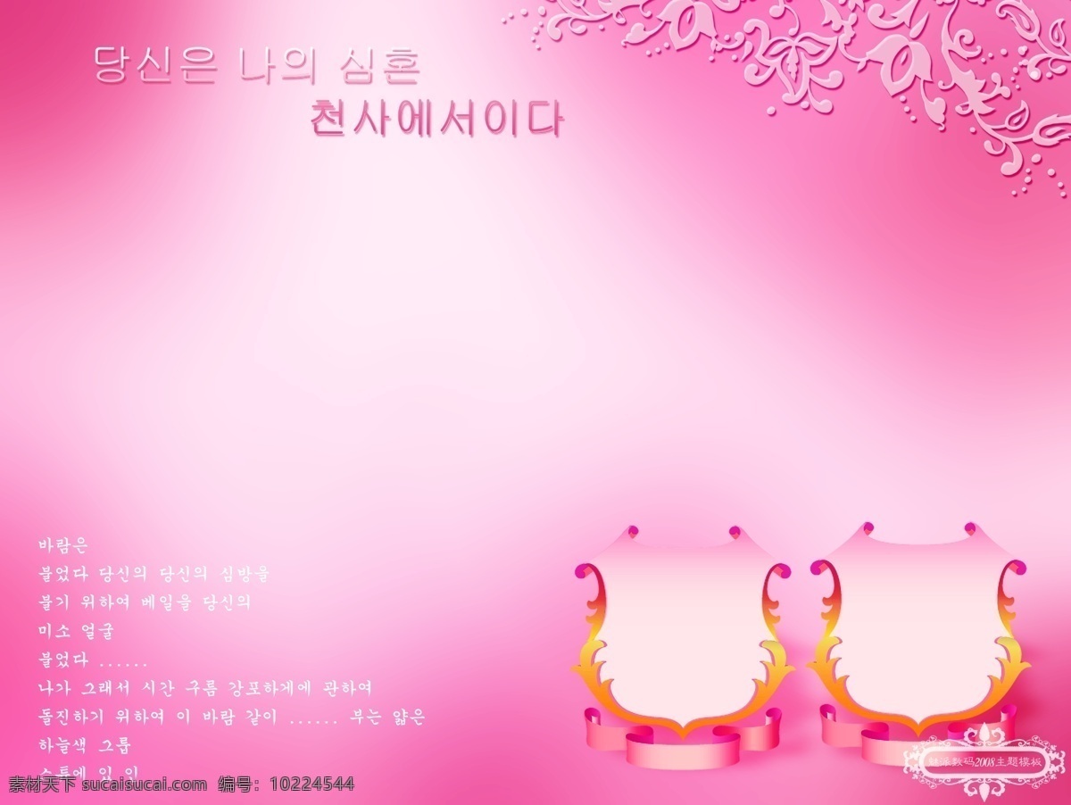 画册设计 韩版 粉色 婚纱照 时尚 白色