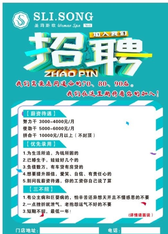 圣 莉斯 歌 logo 圣莉斯歌 公司招聘 招聘宣传单 招聘广告 招聘图 高新招聘 企业招聘 招纳贤士 招聘素材 商业招聘 dm宣传单