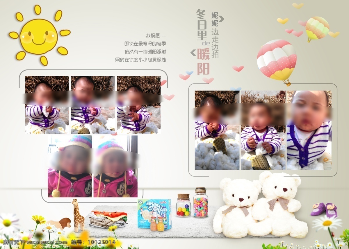 宝宝相册 儿童相册 儿童 太阳 气球 鲜花 场景 源文件 儿童摄影模板 摄影模板
