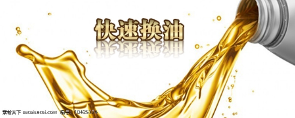 汽车维修 润滑油 广告 插图 汽车 网页 维修 原创设计 原创网页设计