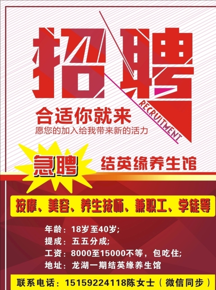 招聘海报 招聘 招聘广告 校园招聘 招聘x展架 招聘展板 招聘模板 招聘简章 招聘宣传单 高薪招聘 公司招聘 企业 商店 夜场 招聘传单 商场招聘 人才招聘 招聘素材 酒吧招聘 招聘单页 招聘dm 招聘启示 招聘单位 创意招聘 招聘图 大神请留步 红色海报