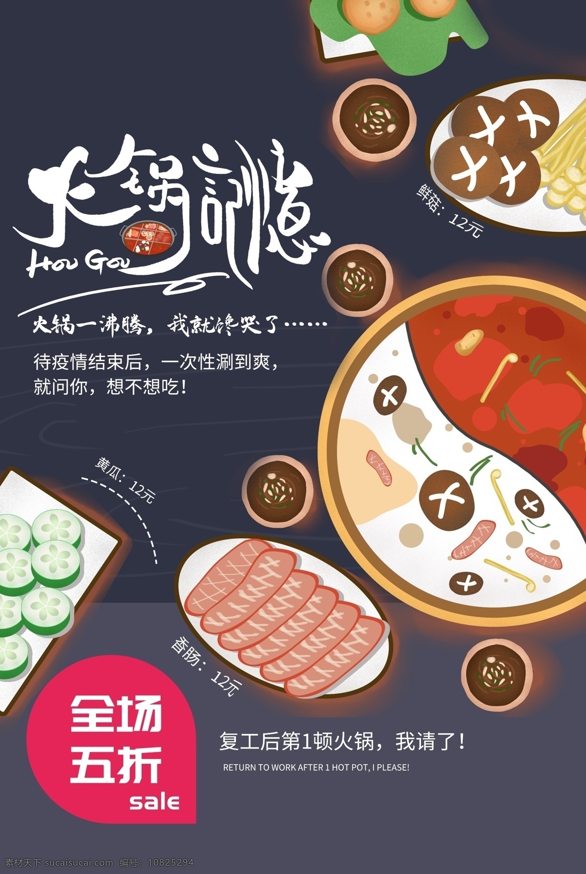 火锅 美食 食 材 活动 海报 素材图片 食材 餐饮美食 类