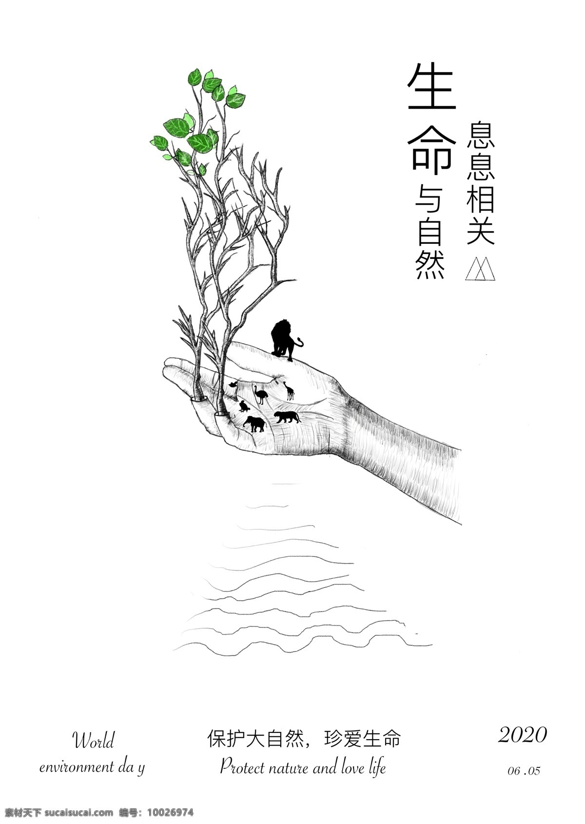 环保主题 环保海报 海报 创意设计 手绘创意海报 创意元素 分层