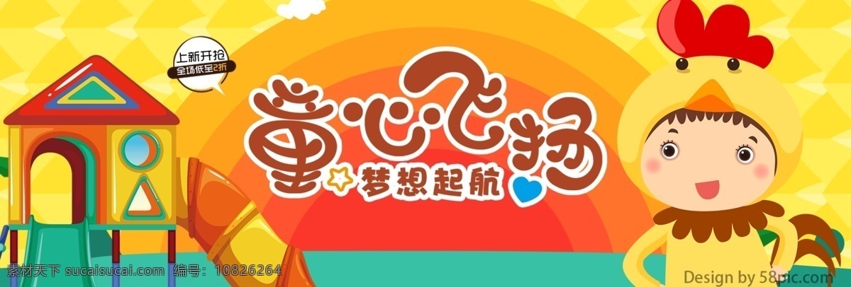 淘宝 天猫 电商 六一儿童节 61 促销 海报 六一 儿童节 banner