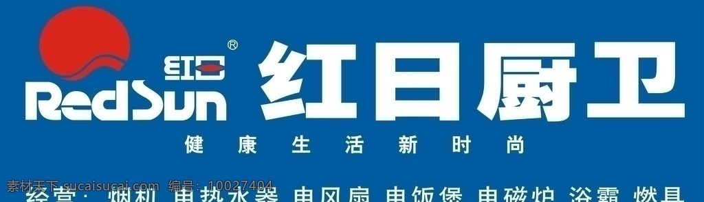 红日厨卫素材图片下载-素材编号10027404-素材天下图库