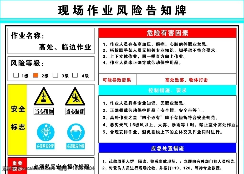 告示牌 标识牌图片 风险牌子 告知牌 标志牌 工地风险