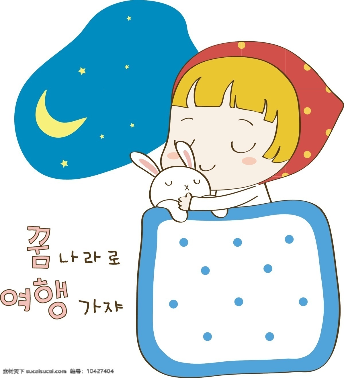 睡觉的女孩 睡觉 夜晚 可爱 儿童 兔子 漫画 卡通 韩国卡通 韩文 儿童幼儿 矢量人物 矢量素材 白色