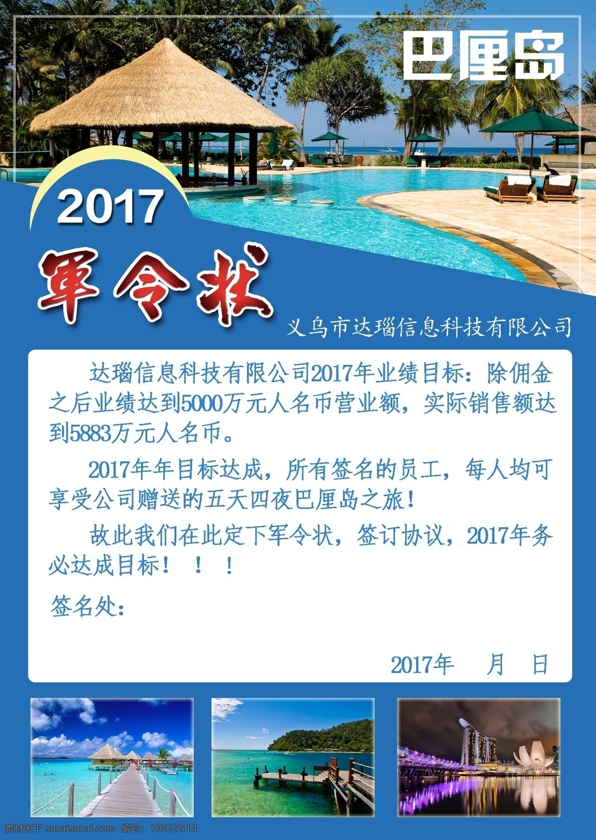 巴厘岛 之旅 企业 业绩 军令状 旅游广告 旅游 青色 天蓝色 分层素材