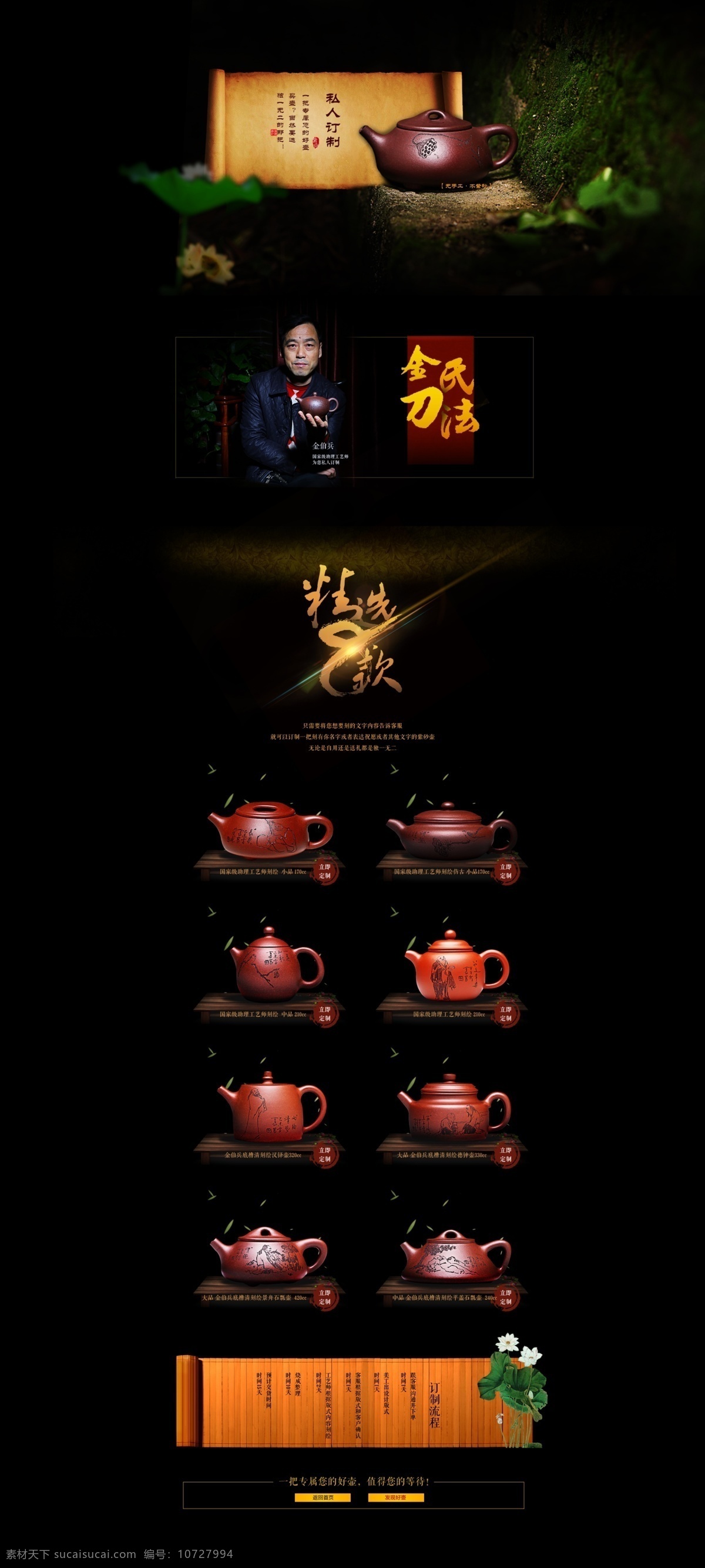 紫砂壶 主题 专题 页 独立 二级 淘宝素材 淘宝设计 淘宝模板下载 黑色