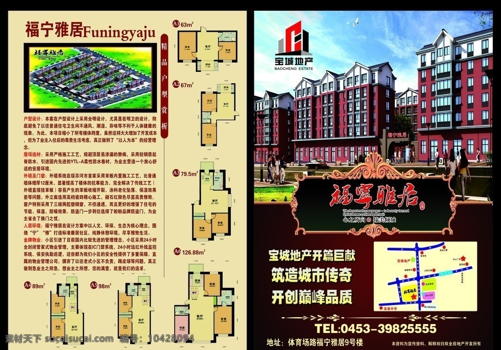 地产 宝城地产 户型图 房地产宣传单 楼房 销售 建筑 小区鸟瞰 福宁雅居 房地产广告 广告设计模板 源文件