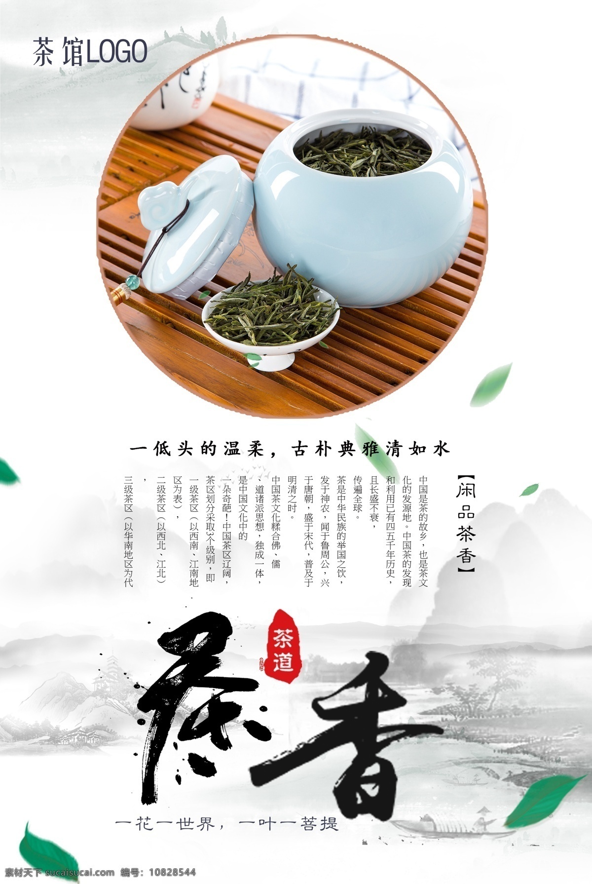 茶文化 海报 分层 中国茶文化 茶道 中华文化 传统文化 茶艺 春暖茶香 人生如茶 茶道人生 品茶 茶馆 茶社 茶韵 茶香