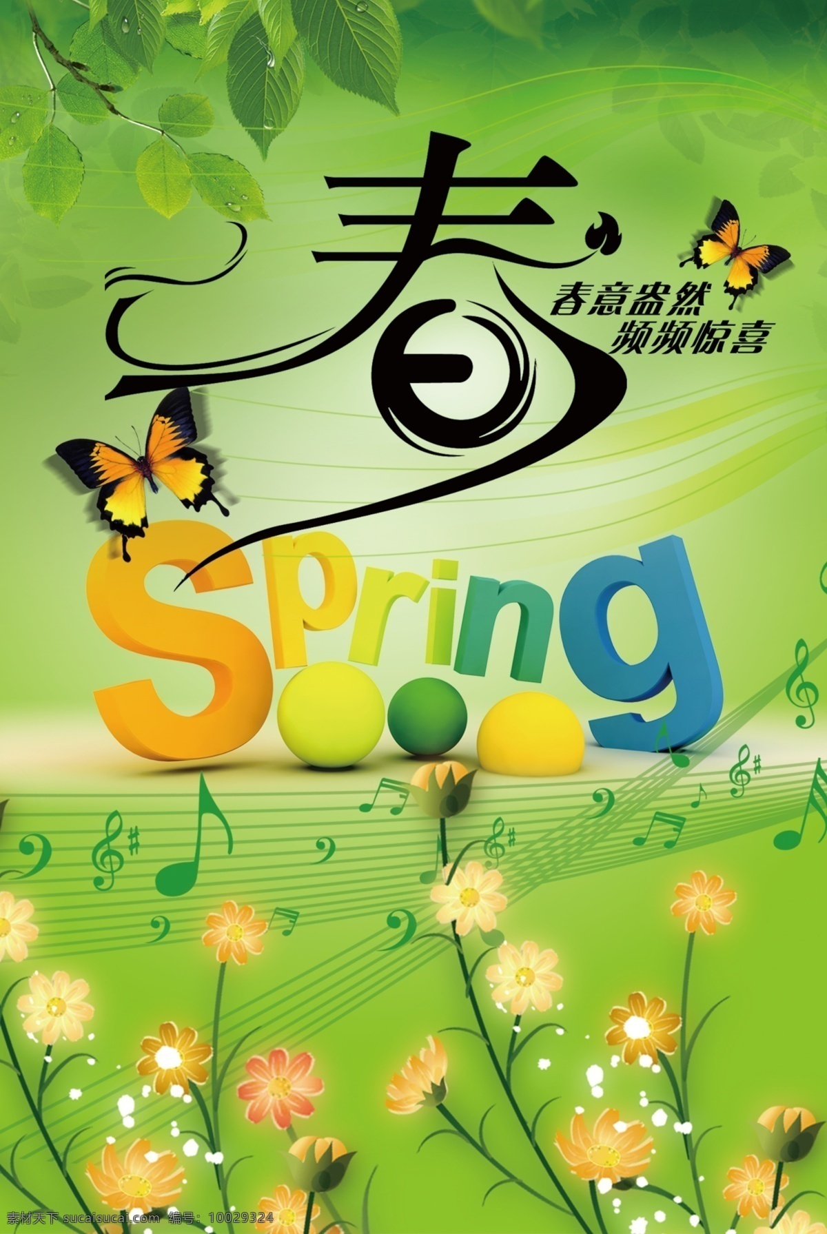 spring 春天 春天的气息 春天吊旗 春意盎然 吊旗 广告设计模板 蝴蝶 花 树叶 绿色 音符 正面吊旗 简单 温暖 源文件 其他海报设计