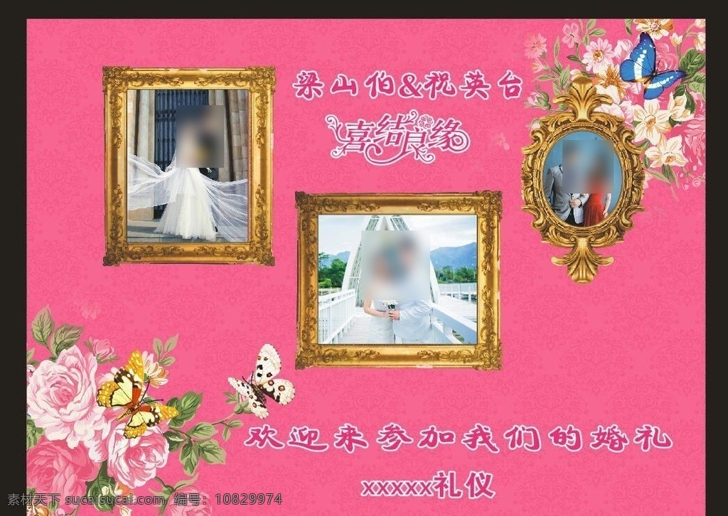 结婚舞台背景 婚礼 婚礼背景 迎宾 喷绘 海报 展架 花纹 粉色系 甜美风