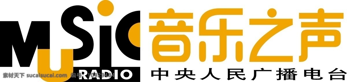 中央人民广播电台 音乐之声 logo 企业 标志 标识标志图标 矢量