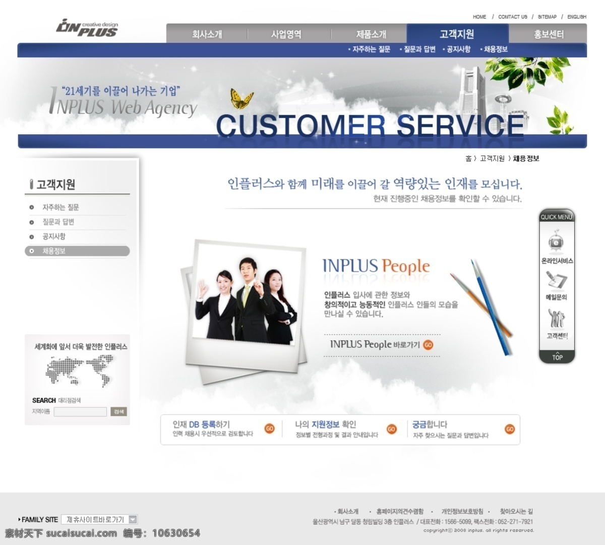 产品 销售服务 网页模板 服务 销售 网页素材