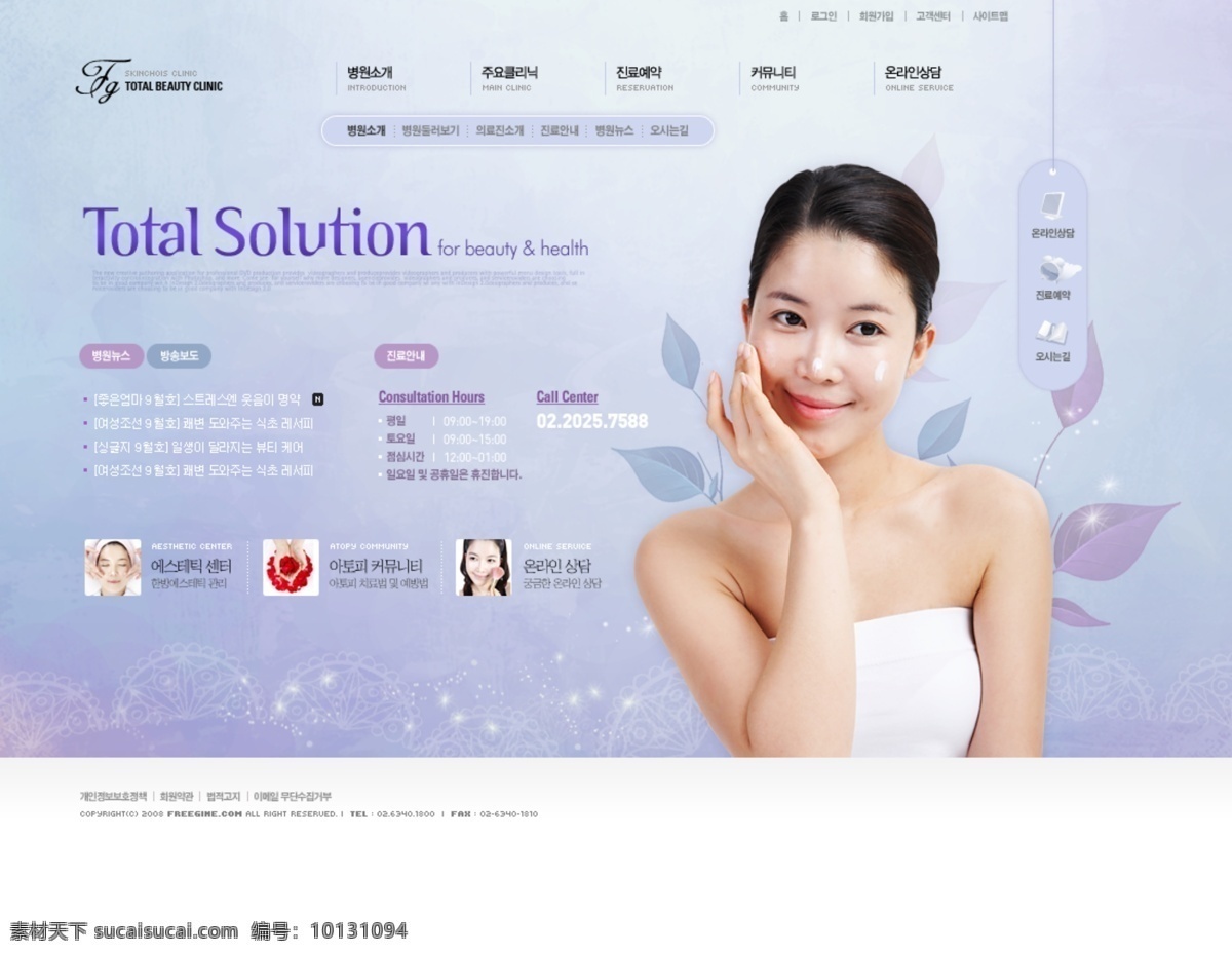 健康 美容护肤 会所 网页模板 韩国风格 护肤 美容 紫色色调
