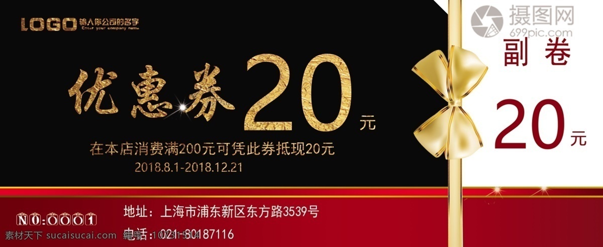 通用 优惠券 块 代金券 促销 黑金 大气 简约