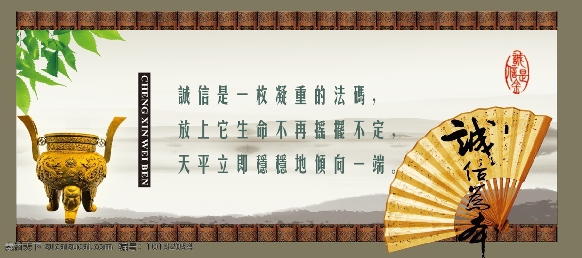 诚信为本 水墨背景 扇子 墨迹 竹子 廉政篇 道德文化 道德长廊 名人名言 廉政 文化建设 展板 学校展板 检察院展板 鼎 竹简 展板模板 广告设计模板 源文件