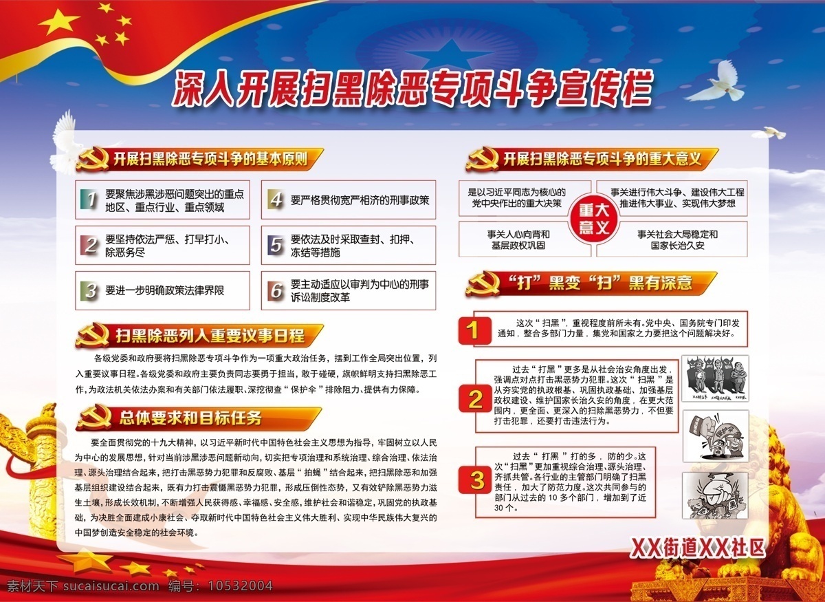 扫黑除恶 扫黑 除恶 街道 社区 解读 基本原则 重大意义 目标 任务 打黑 意义 展板模板