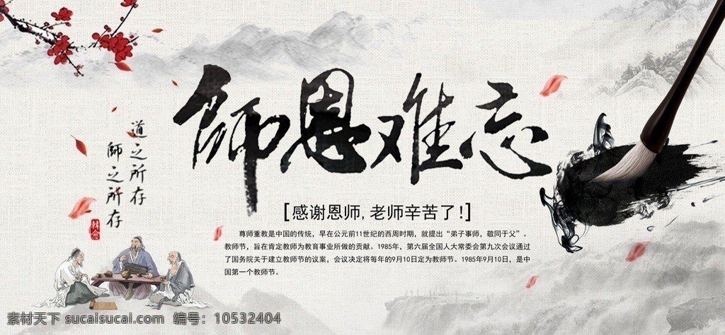 教师节 感恩节 海报 教师节海报 庆祝教师节 感恩教师节 教师节快乐 教师节晚会 教师节展板 教师节背景 教师节图片 教师节宣传 教师节活动 教师节广告 教师节贺卡 教师节素材 教师节设计 感恩老师 老师辛苦了 师恩难忘 师道 学校海报 老师插画 美丽教师 教师节版报 同学 老师 教学教程 最美老师 教育素材