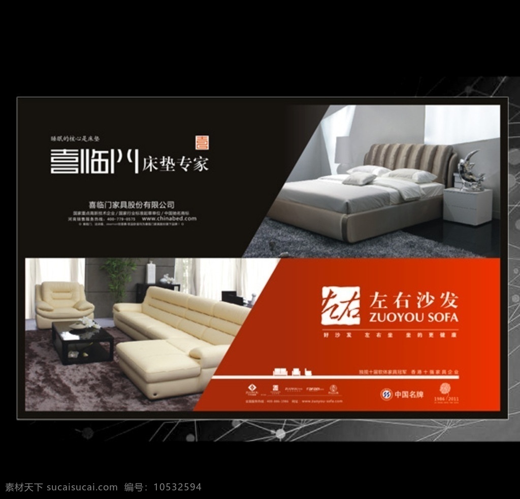 沙发 床垫 电梯间 广告 宣传 版式 渐变 对比 红黑 墙面广告 矢量