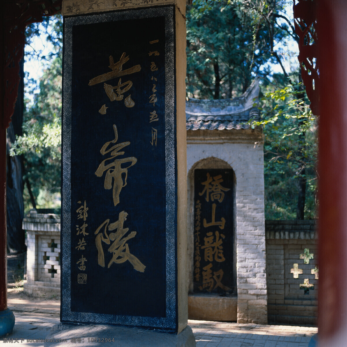 黄帝陵 摄影图片 黄帝陵摄影 碑 炎黄子孙 陕西黄帝陵 国内旅游 旅游摄影 建筑设计 环境家居