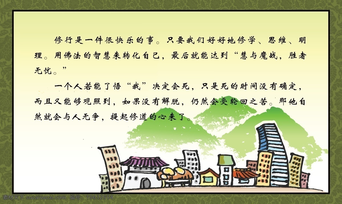标语 插画 淡雅 佛教 古典边框 挂画 广告设计模板 警句 墙壁挂画 展板 寺庙 清淡 素雅 警示标语 法语 名人名言 走廊文化 展板模板 源文件 插画集