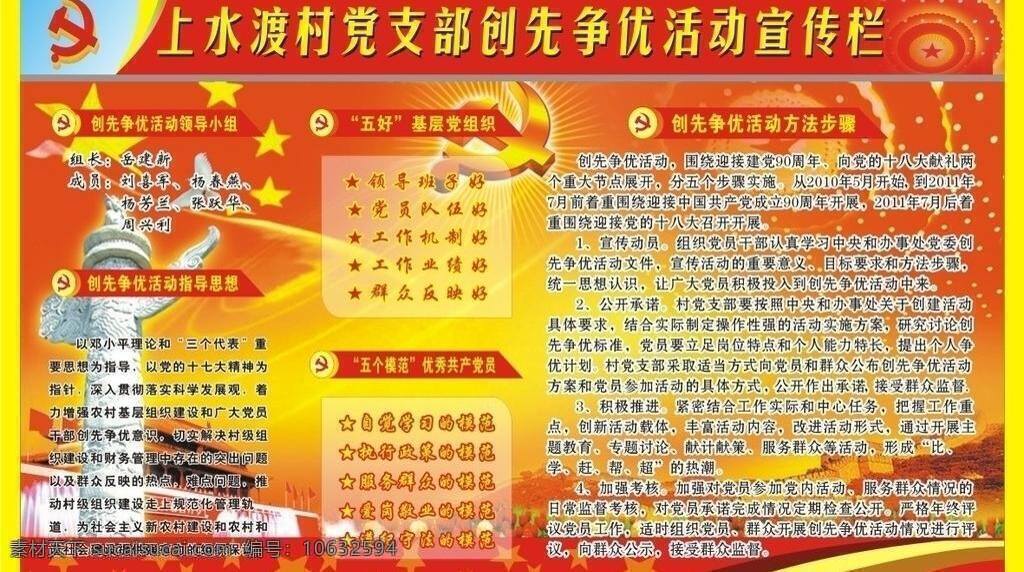 党建 创先 争 优 展板模板 党建创先争优 矢量 其他展板设计
