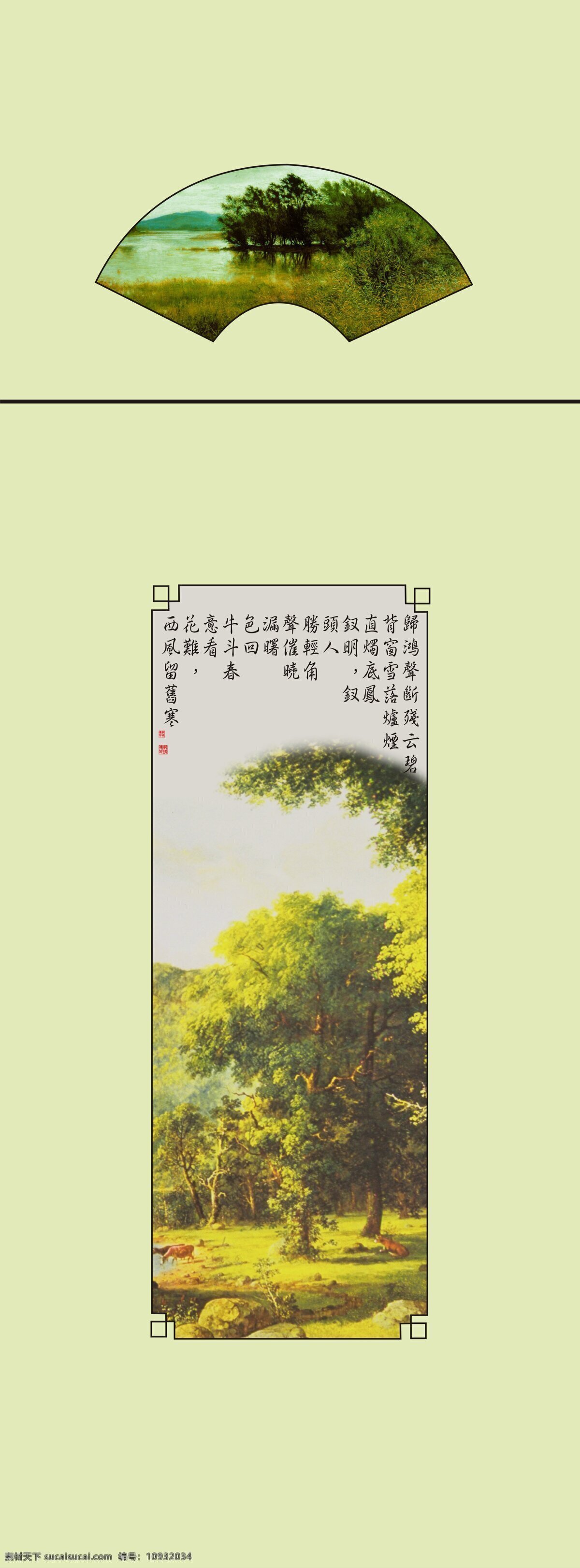 传统 国画 绘画书法 经典 山水画 扇 设计图库 生物世界 书法 水彩画 油画 自然景物 移门 文化艺术 家居装饰素材 山水风景画