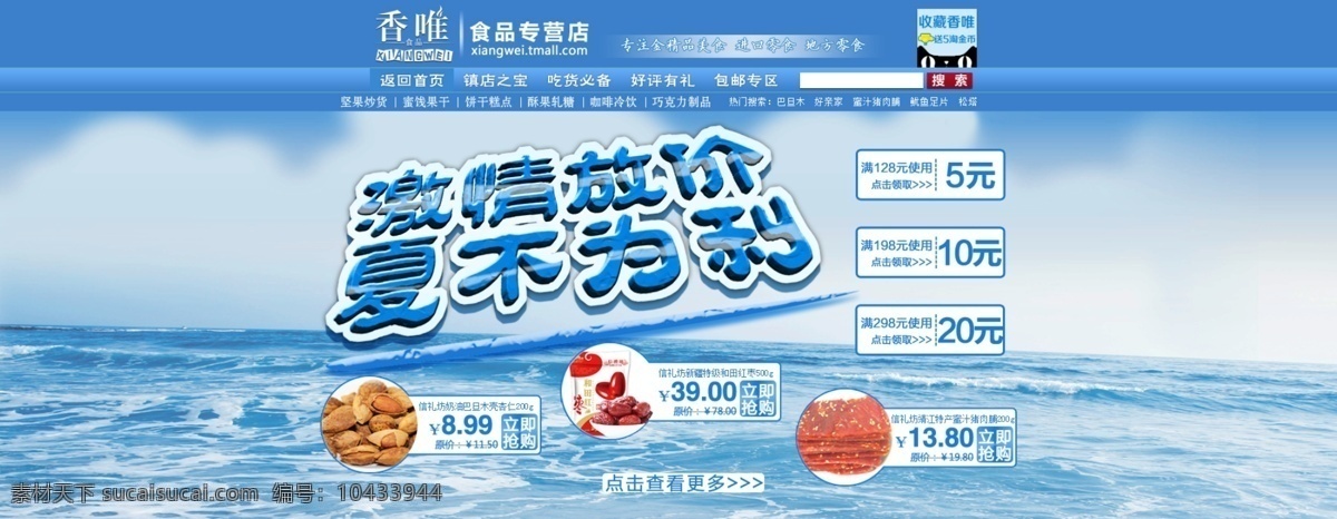 冰爽 激情 激情放价 淘宝店铺 网页模板 夏不为利 夏天背景 夏天促销 夏 不 利 模板下载 首页 优惠 中文模板 源文件 淘宝素材 其他淘宝素材
