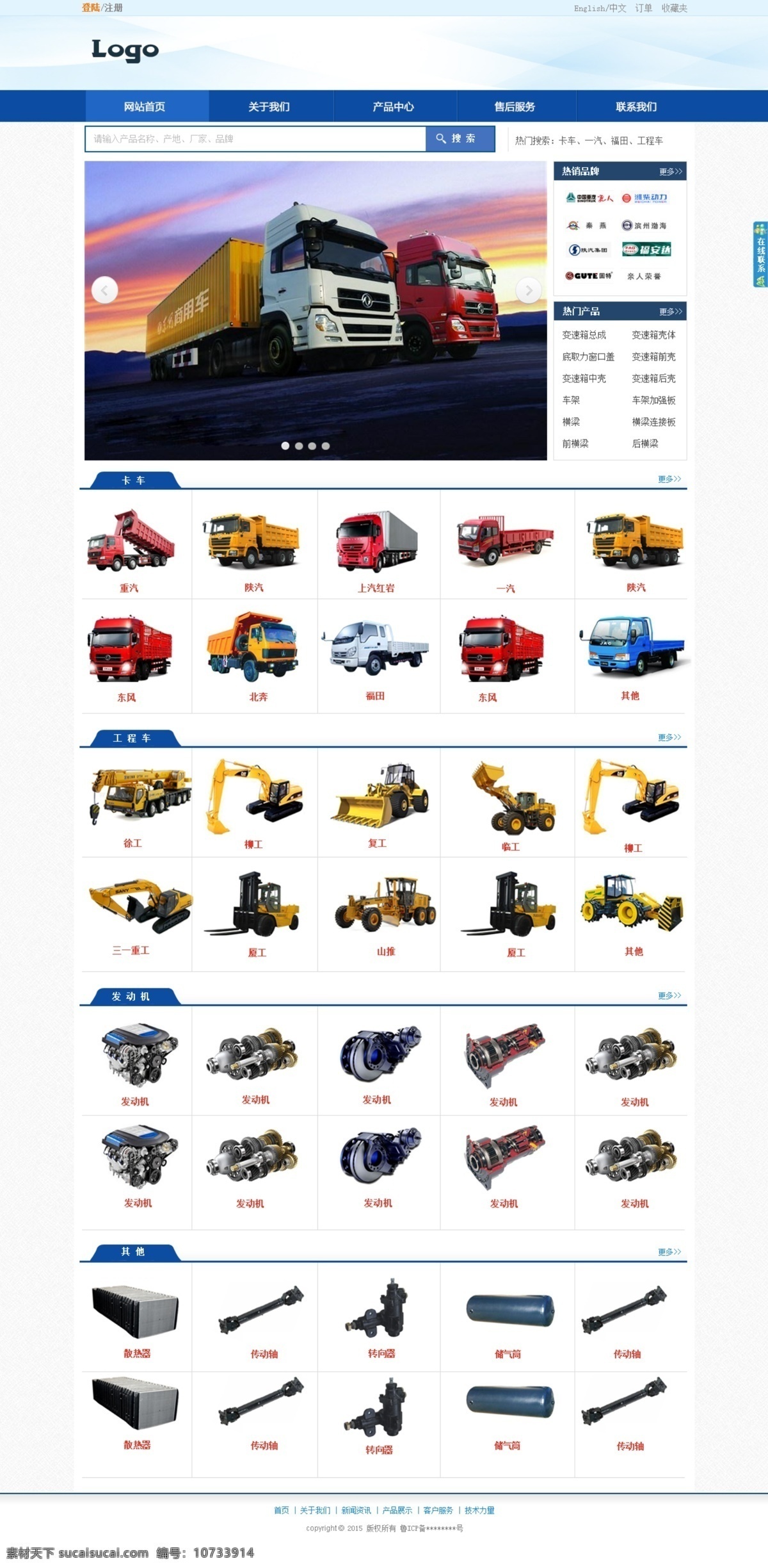 机械工程 网站设计 汽车 重汽 首页设计 卡车 工程车 发动机 网站模板 web 界面设计 中文模板