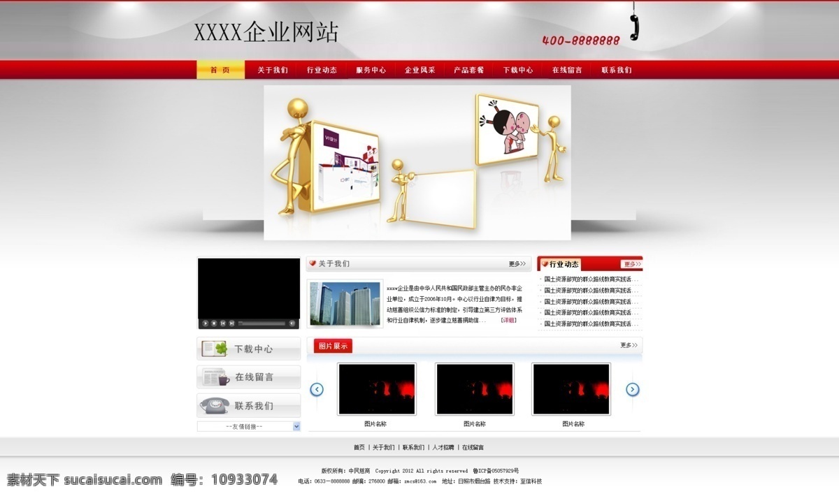 企业网站 banner 红色 其他模板 模板下载 网页模板 小人 源文件 网页素材