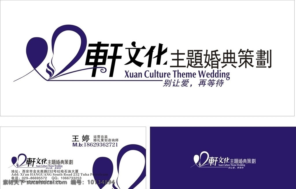 轩 文化 主题 婚典 轩文化 婚庆 婚庆公司 标志 名片 标志图标 企业 logo