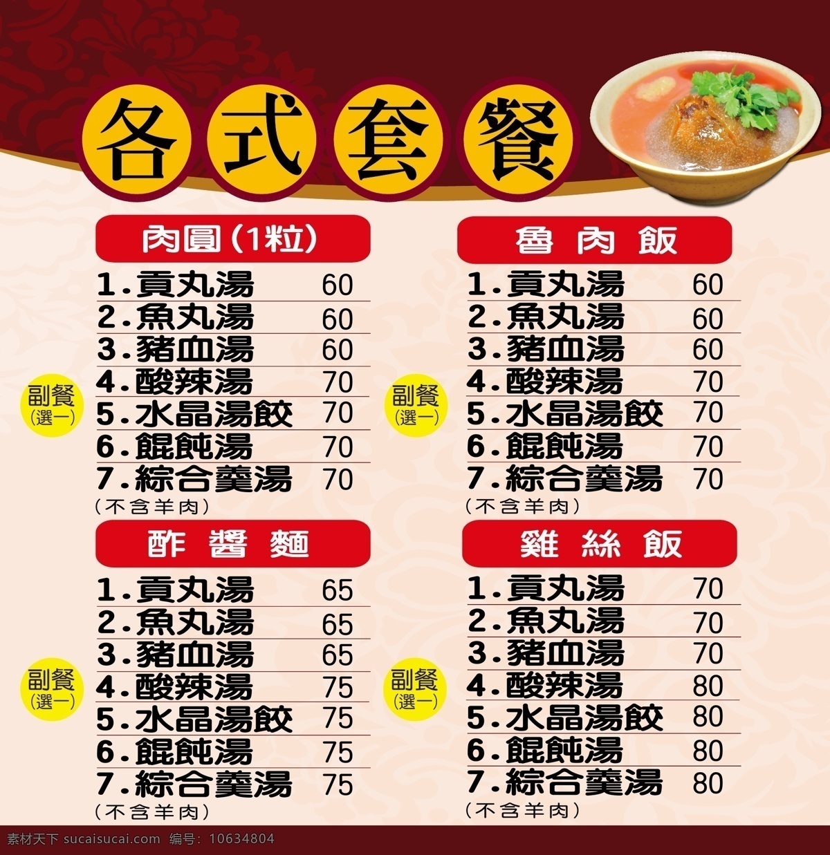 價 目 表 設 計 美食 食品 小吃店 食品價目表 價目表 設計海報 原创设计 原创海报