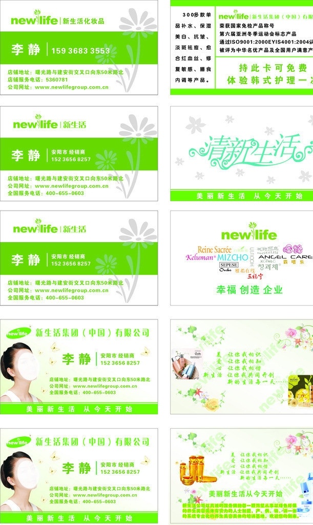 新生活名片 韩国新生活 新生活 新生活标志 名片 美女 清新生活 化妆品 汉娜尚妃 绿色 矢量 矢量名片 名片卡片