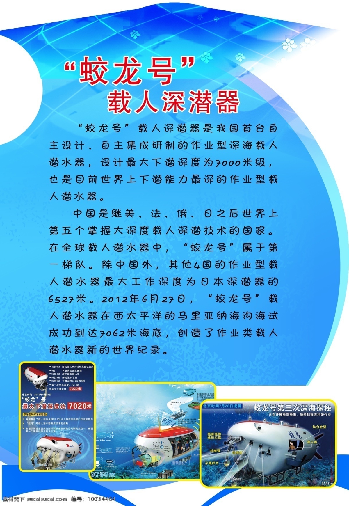 蛟龙号 科技展板 潜水 科技 发展 作用 国家贡献 展板模板 广告设计模板 源文件