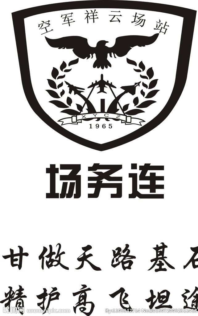 空军 祥云 场站 logo 空军logo 矢量图 高清大图 标志图标 其他图标